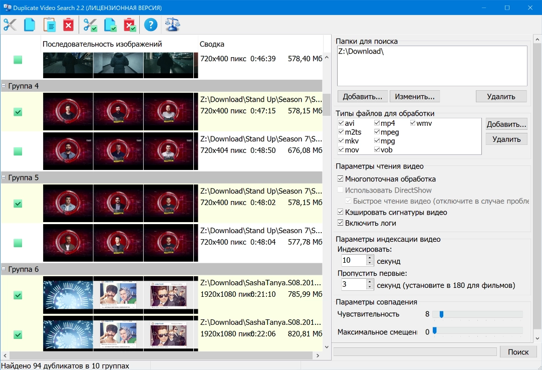 Скриншот программы Duplicate Video Search