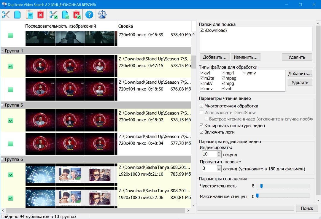 Ищем дубликаты фильмов на диске с помощью Duplicate Video Search tool